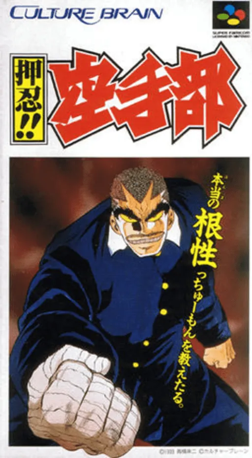 Ossu!! Karate-bu (Japan)
